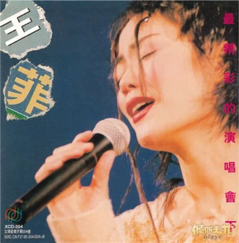 王菲-2014年SACD系列-王菲最精彩的演唱会 夸克