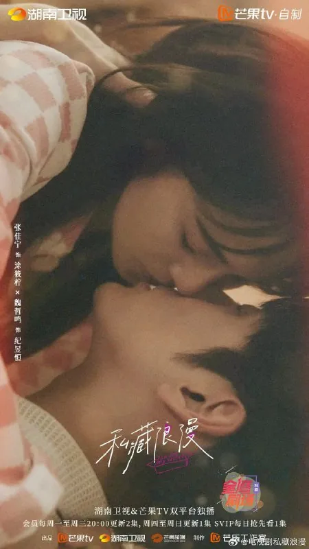 私藏浪漫 夸克