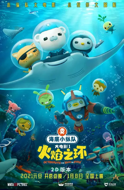 海底小纵队：火焰之环 夸克