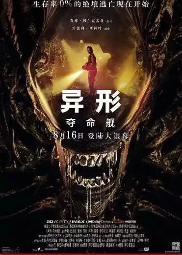 异形：夺命舰 夸克