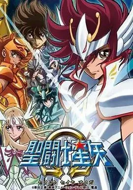 圣斗士星矢Ω 夸克