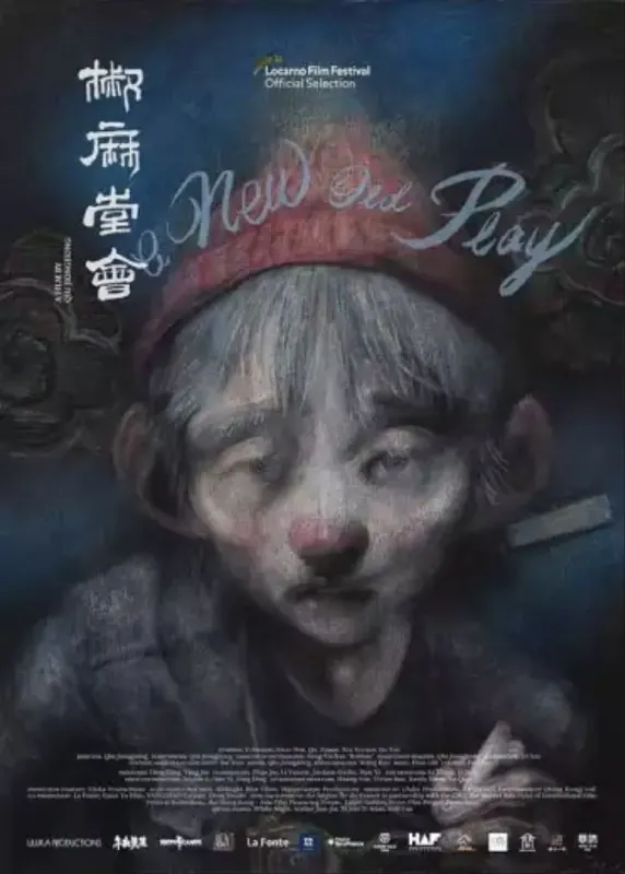 椒麻堂会 夸克