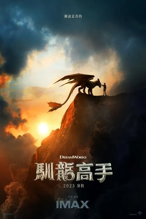 新·驯龙高手 夸克