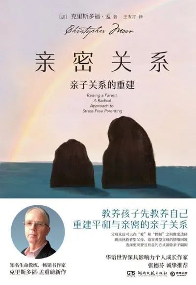亲密关系:亲子关系的重建 夸克