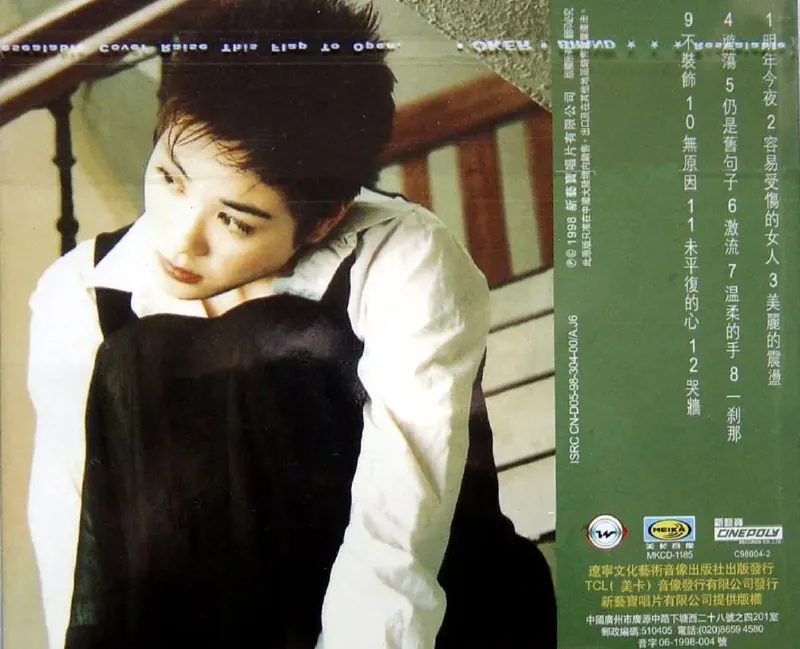 王菲-1992年专辑-MOREShirley