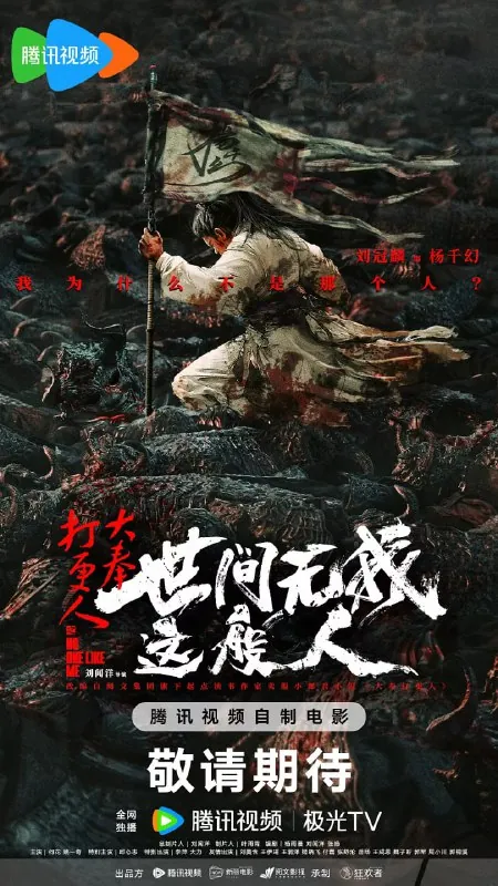 大奉打更人之世间无我这般人 夸克