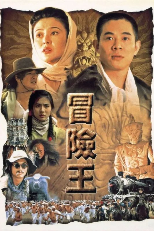 冒险王 夸克