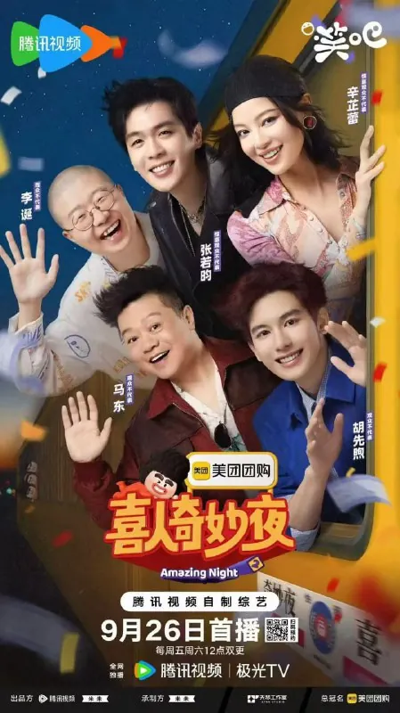 喜人奇妙夜2 夸克