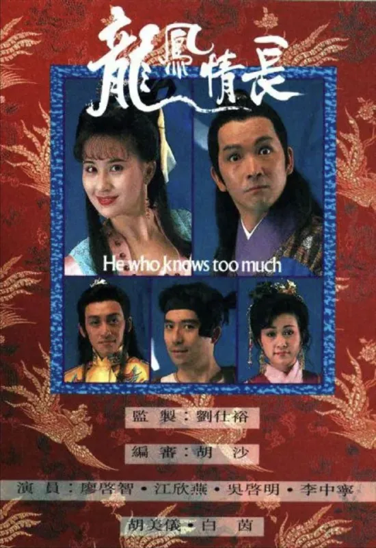 龙凤情长 夸克