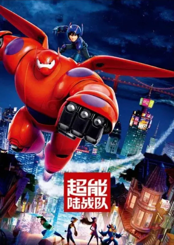 超能陆战队 夸克