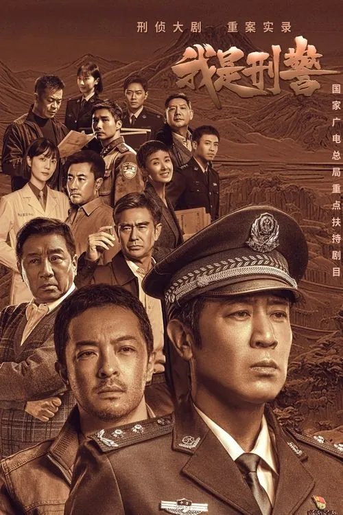 我是刑警 夸克