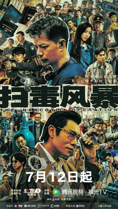 扫毒风暴 夸克