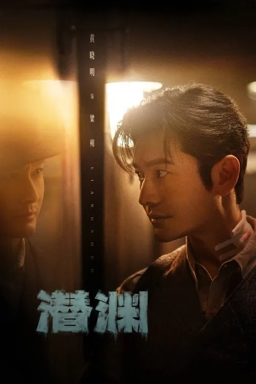 潜渊 夸克